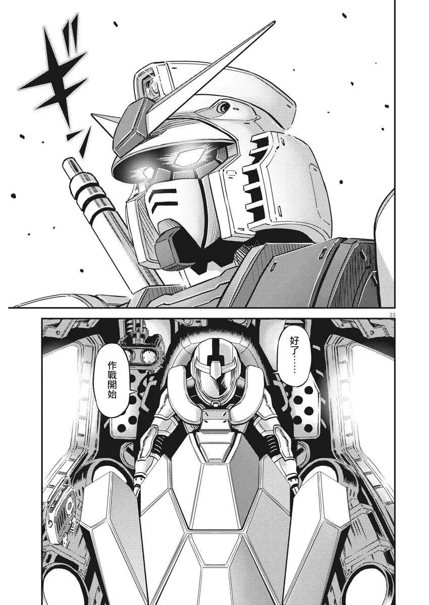 《机动战士钢弹THUNDERBOLT》第133话 第21页