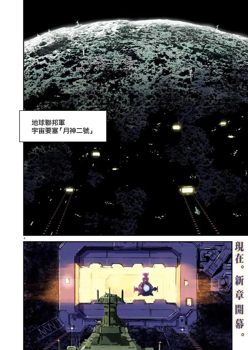 《机动战士钢弹THUNDERBOLT》第133话 第3页