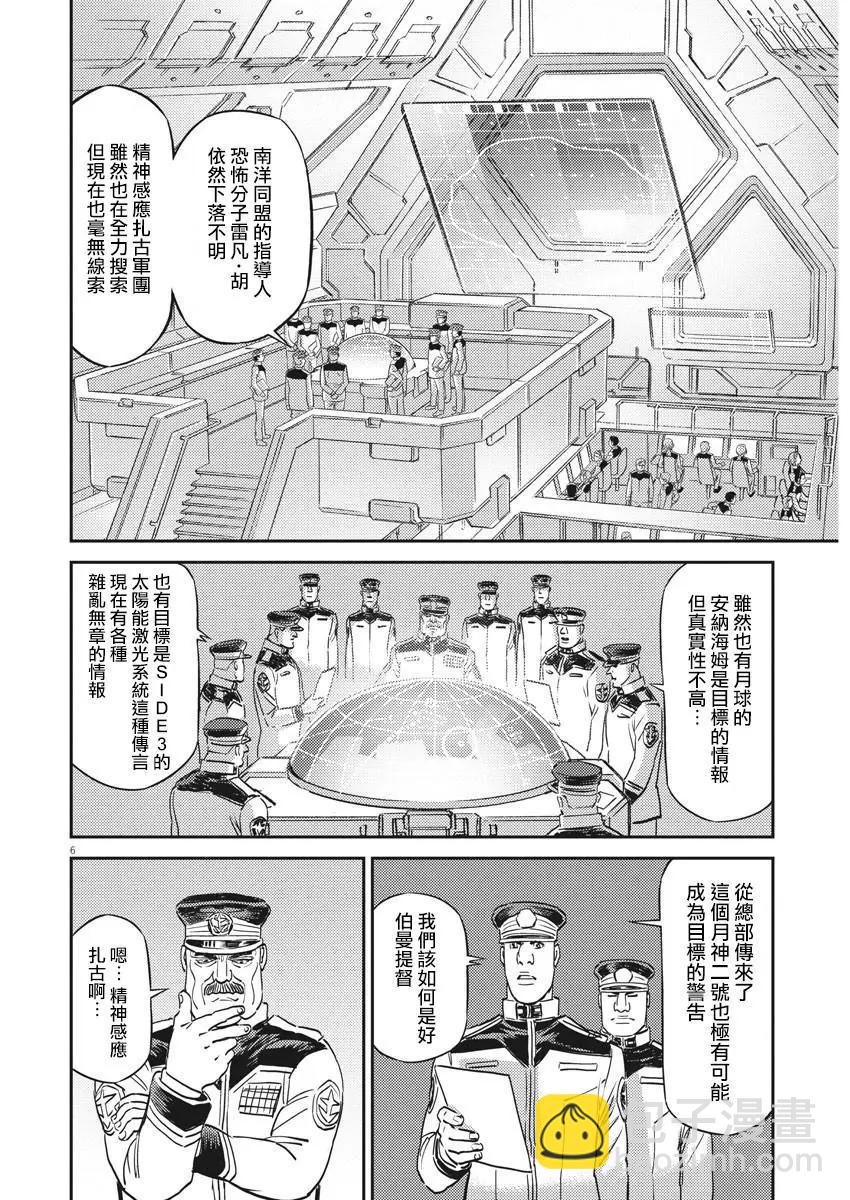 《机动战士钢弹THUNDERBOLT》第133话 第5页