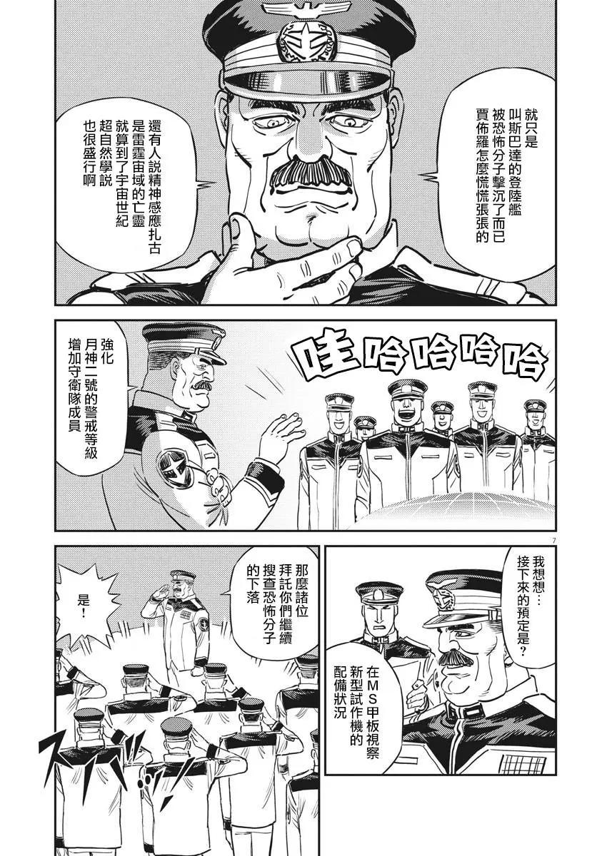 《机动战士钢弹THUNDERBOLT》第133话 第6页