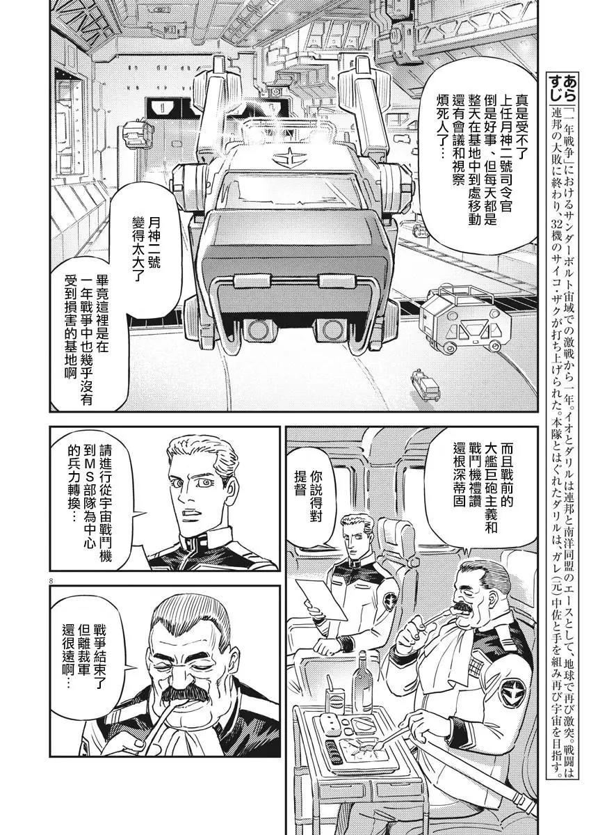 《机动战士钢弹THUNDERBOLT》第133话 第7页