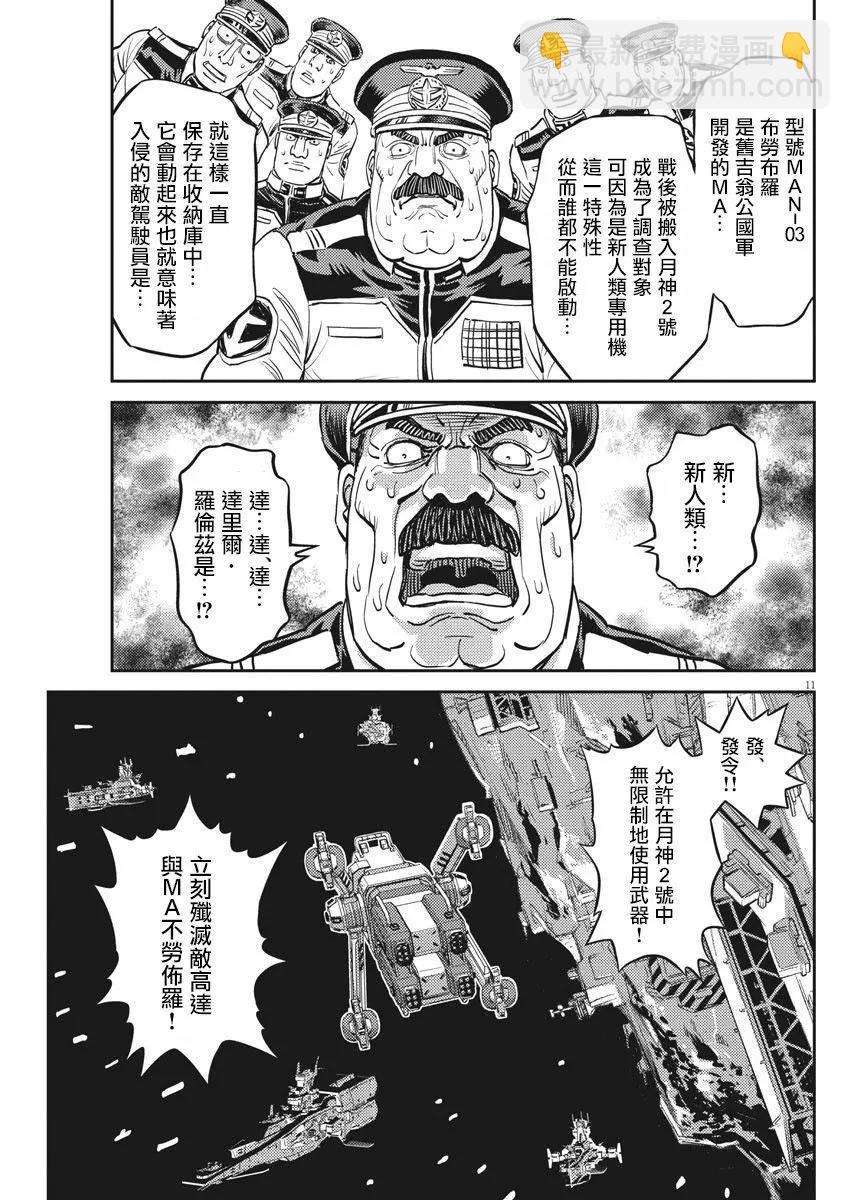《机动战士钢弹THUNDERBOLT》第138话 第10页
