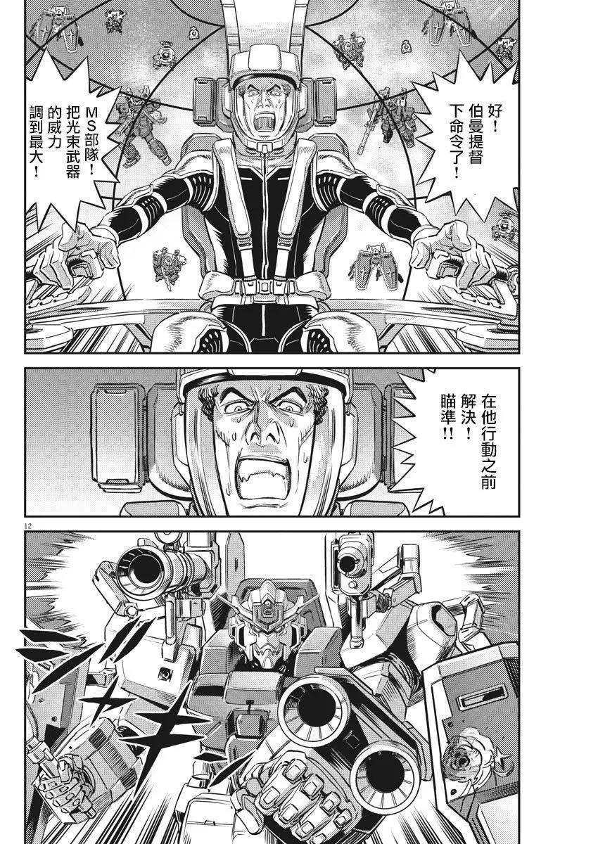 《机动战士钢弹THUNDERBOLT》第138话 第11页