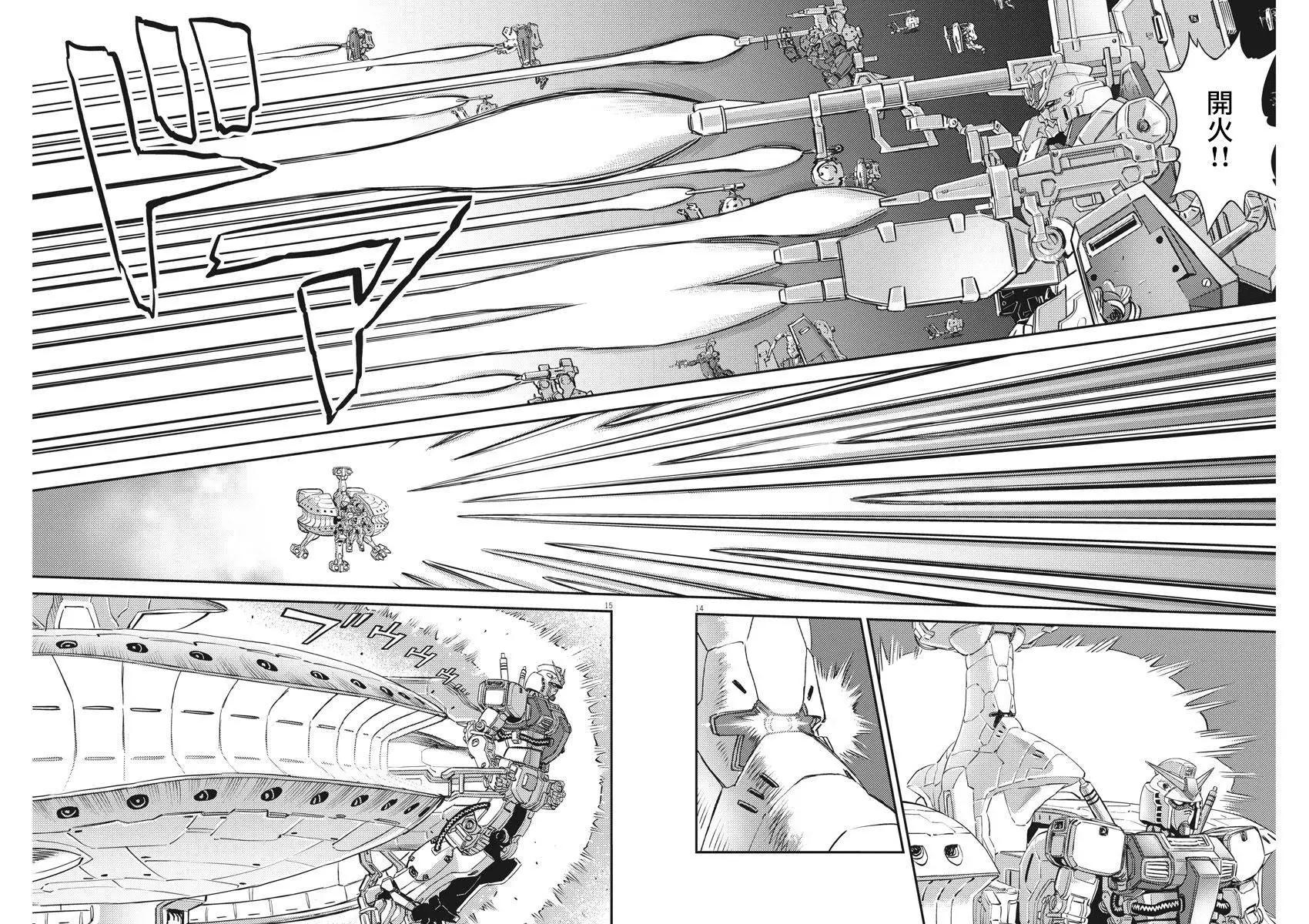 《机动战士钢弹THUNDERBOLT》第138话 第13页