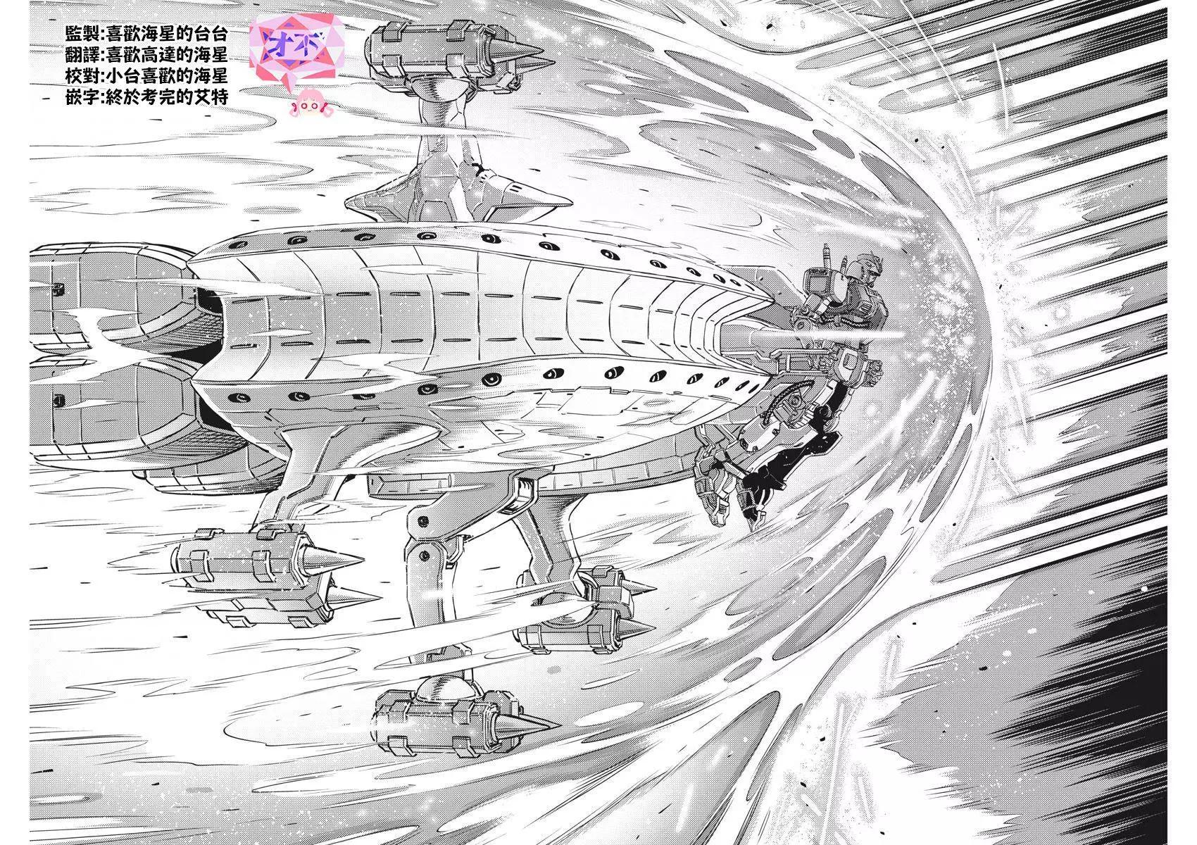 《机动战士钢弹THUNDERBOLT》第138话 第14页