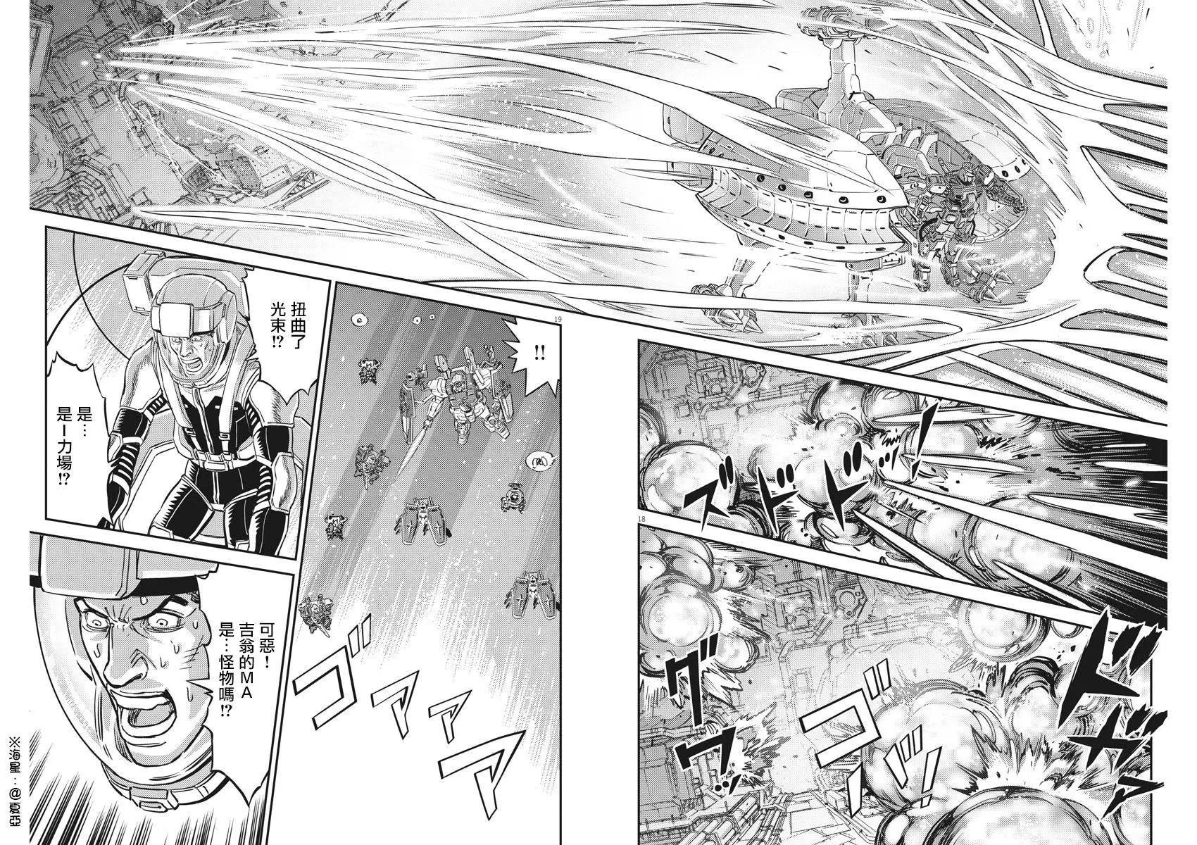 《机动战士钢弹THUNDERBOLT》第138话 第15页