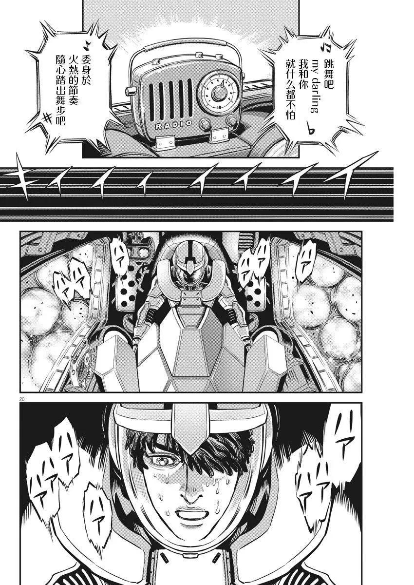 《机动战士钢弹THUNDERBOLT》第138话 第16页