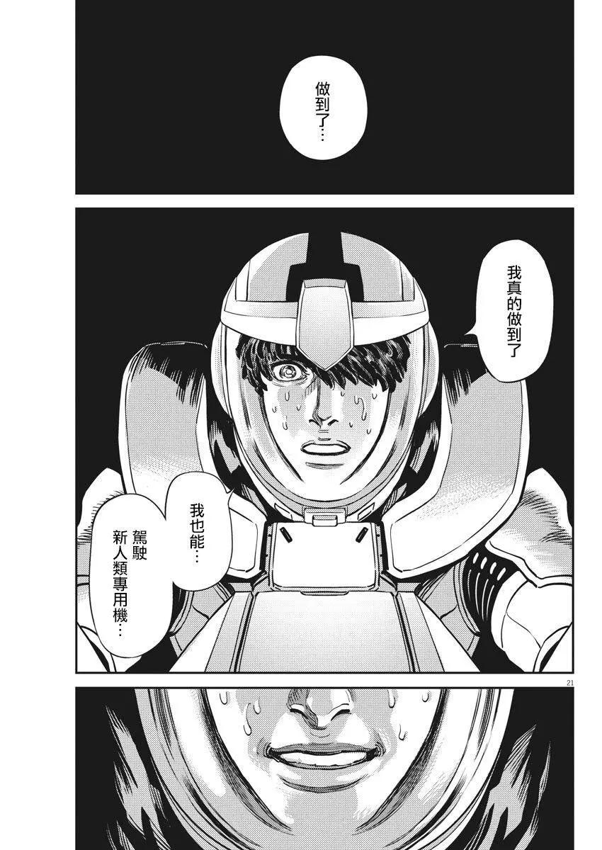 《机动战士钢弹THUNDERBOLT》第138话 第17页