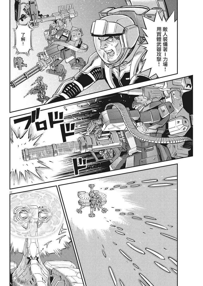 《机动战士钢弹THUNDERBOLT》第138话 第18页