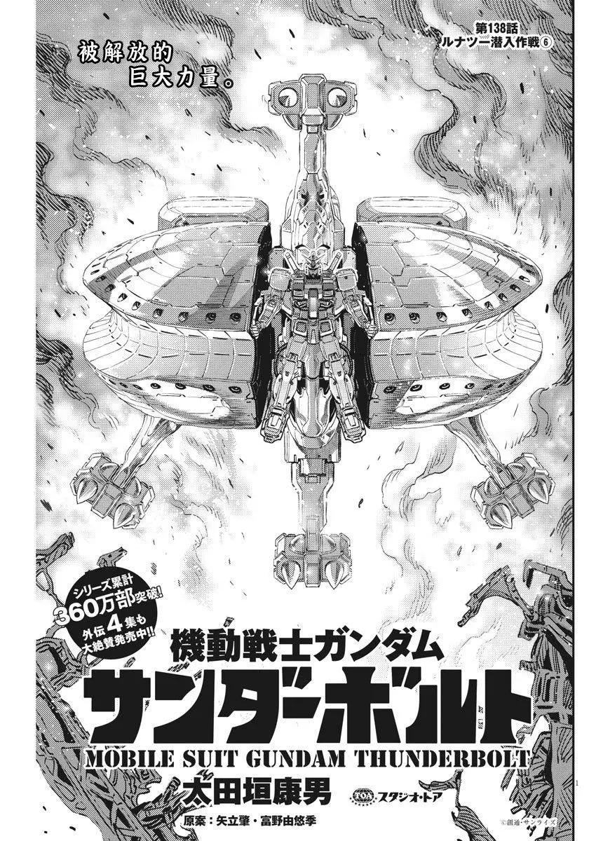 《机动战士钢弹THUNDERBOLT》第138话 第1页