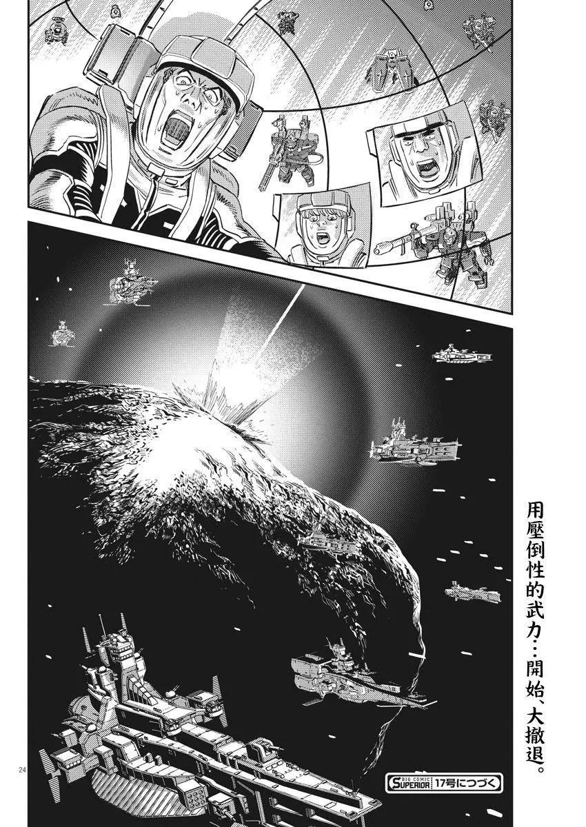 《机动战士钢弹THUNDERBOLT》第138话 第20页