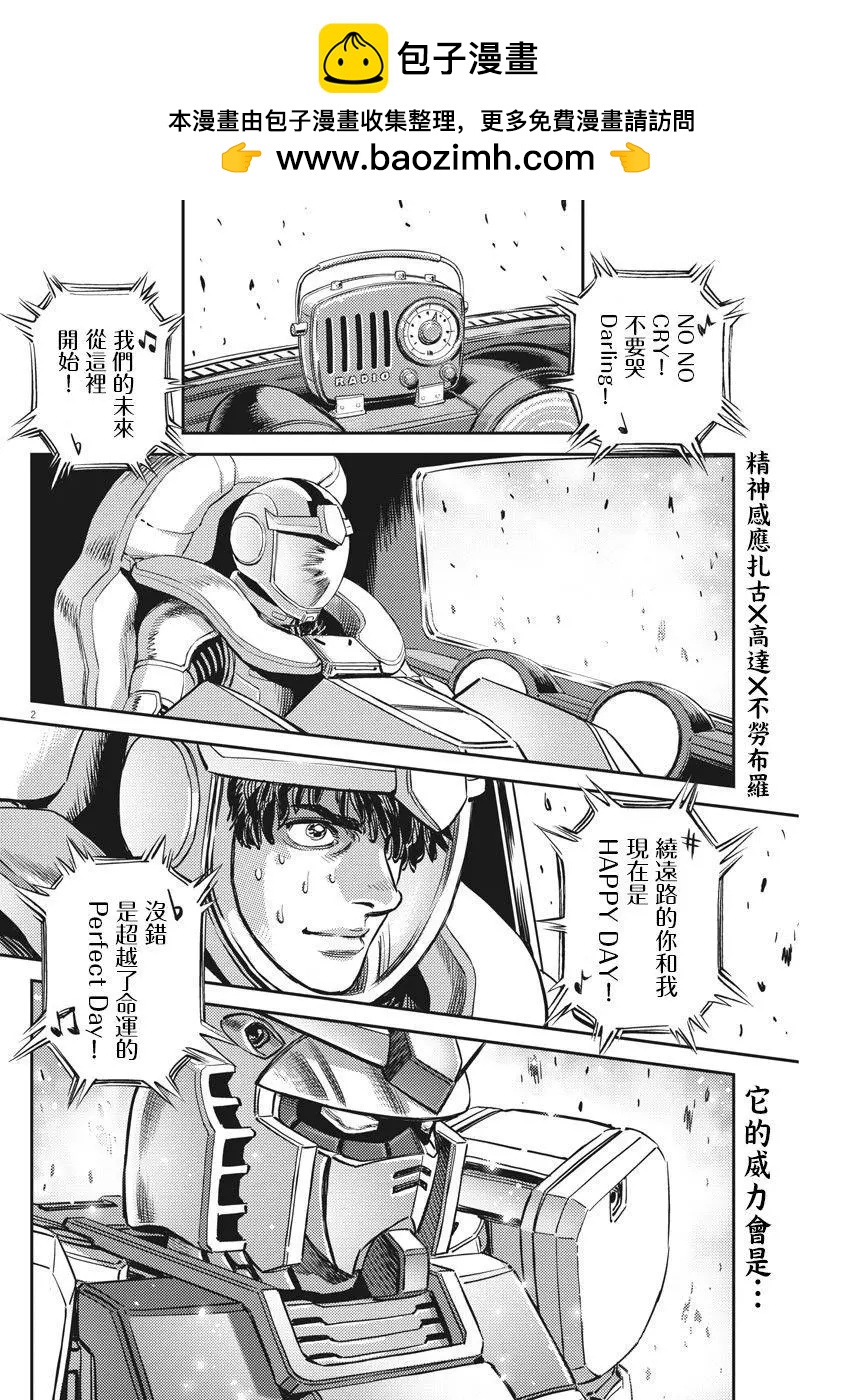 《机动战士钢弹THUNDERBOLT》第138话 第2页