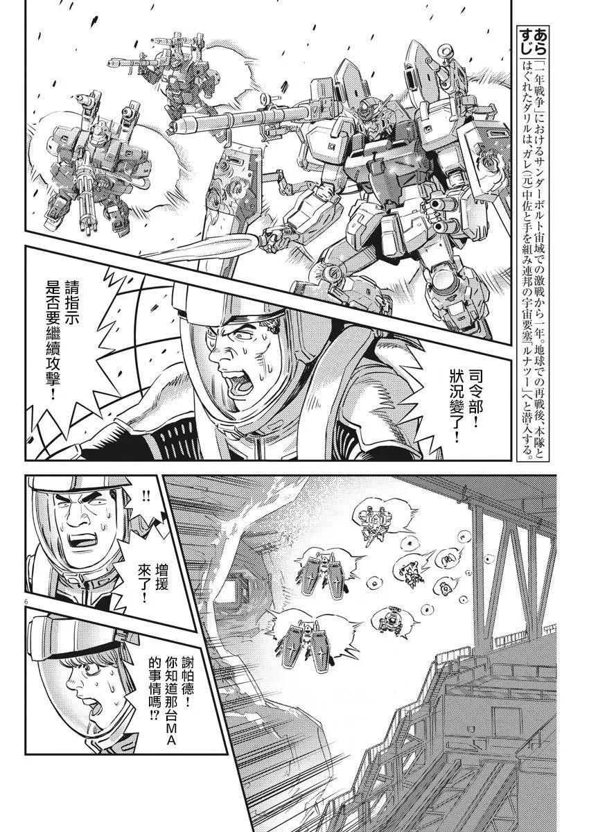 《机动战士钢弹THUNDERBOLT》第138话 第5页