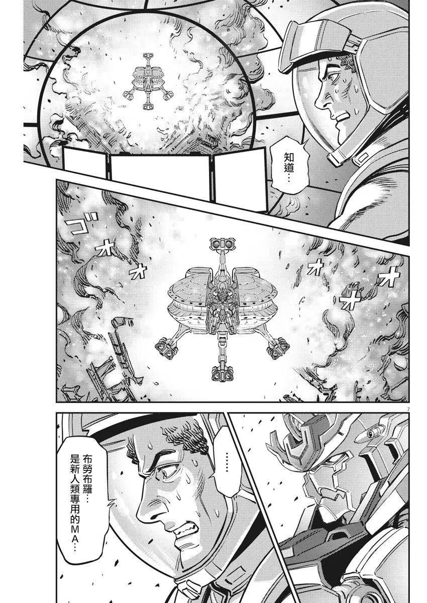 《机动战士钢弹THUNDERBOLT》第138话 第6页