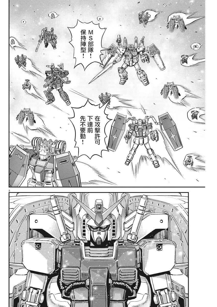 《机动战士钢弹THUNDERBOLT》第138话 第7页