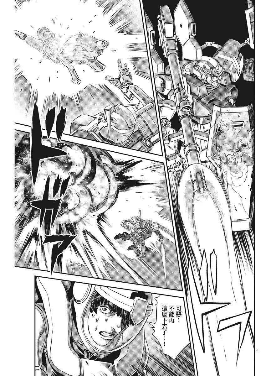 《机动战士钢弹THUNDERBOLT》第137话 第10页