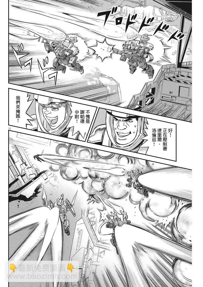《机动战士钢弹THUNDERBOLT》第137话 第11页
