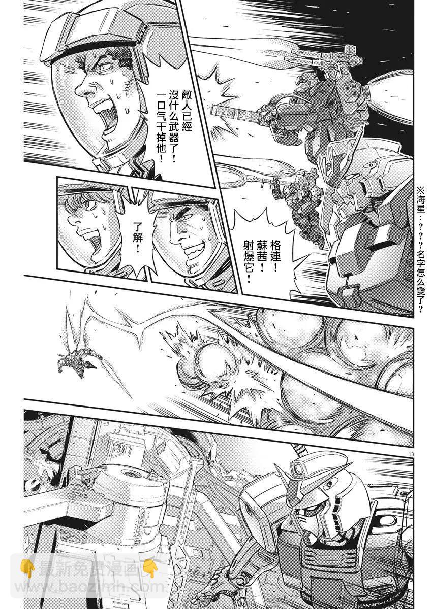 《机动战士钢弹THUNDERBOLT》第137话 第12页