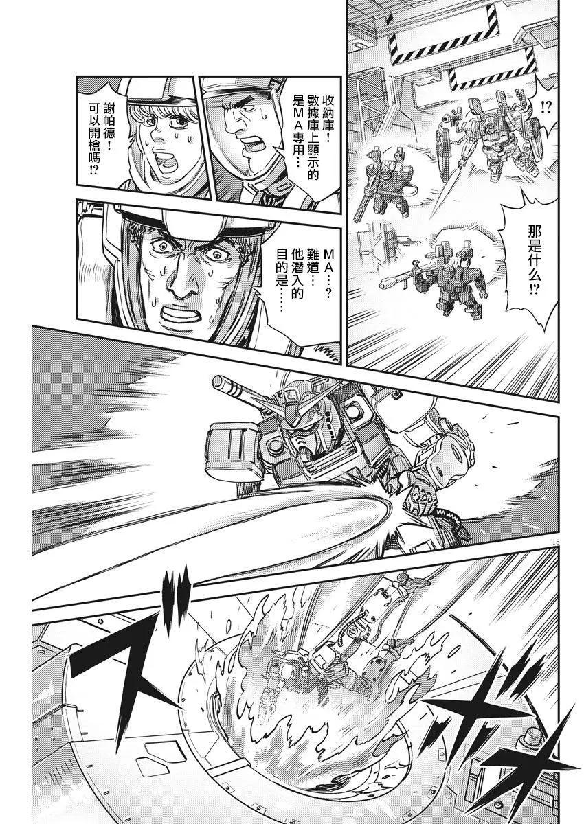 《机动战士钢弹THUNDERBOLT》第137话 第14页