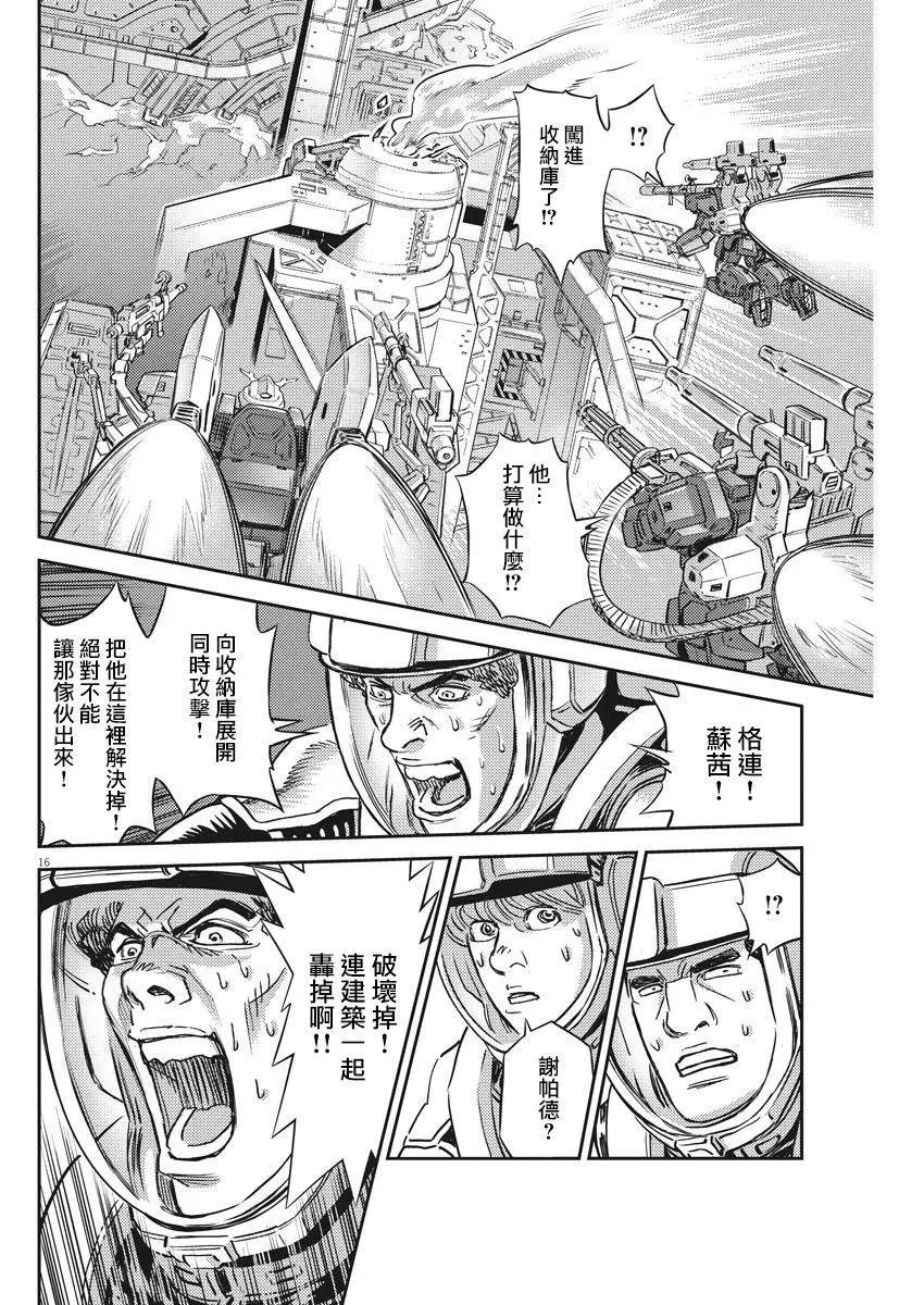《机动战士钢弹THUNDERBOLT》第137话 第15页