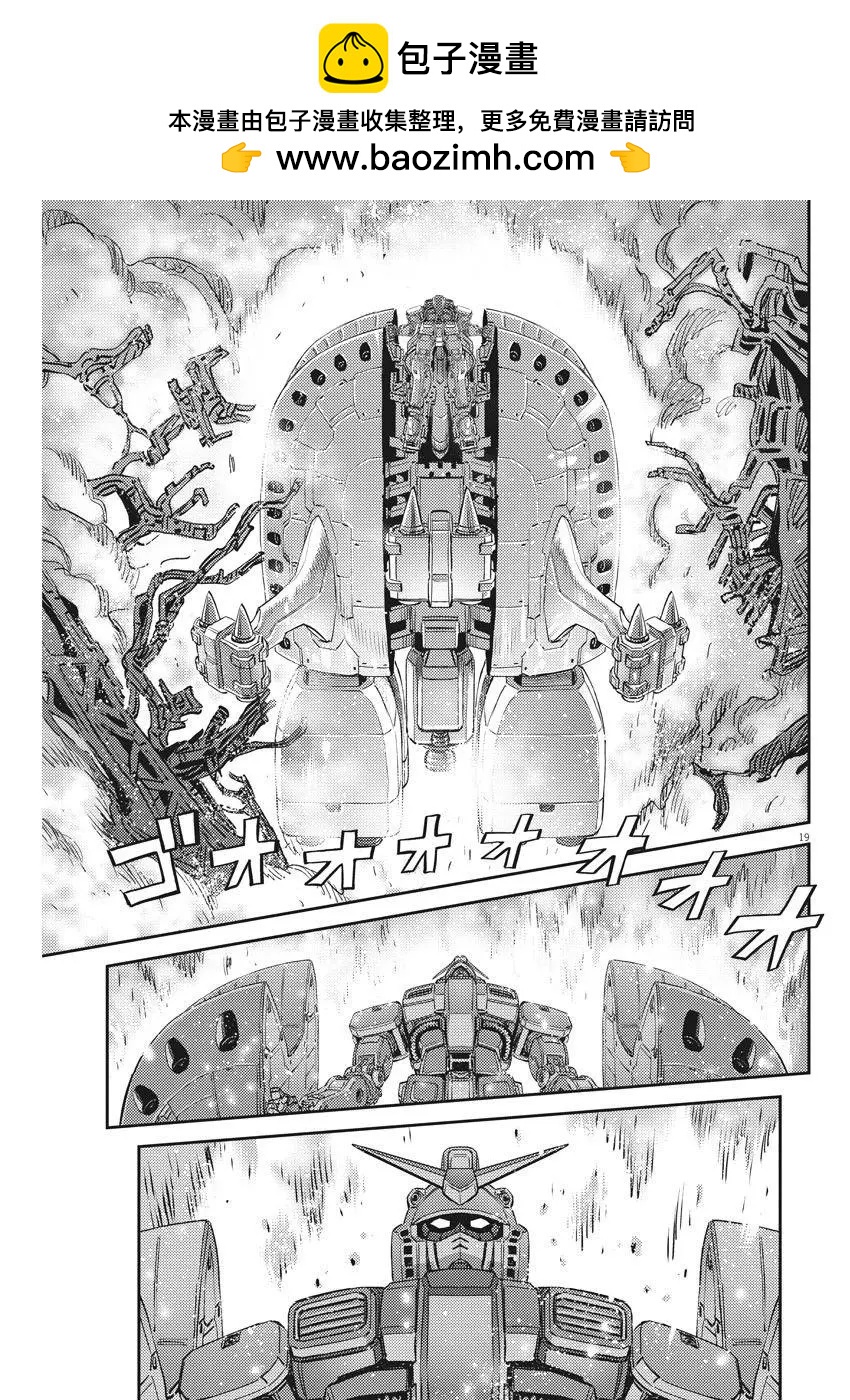 《机动战士钢弹THUNDERBOLT》第137话 第18页