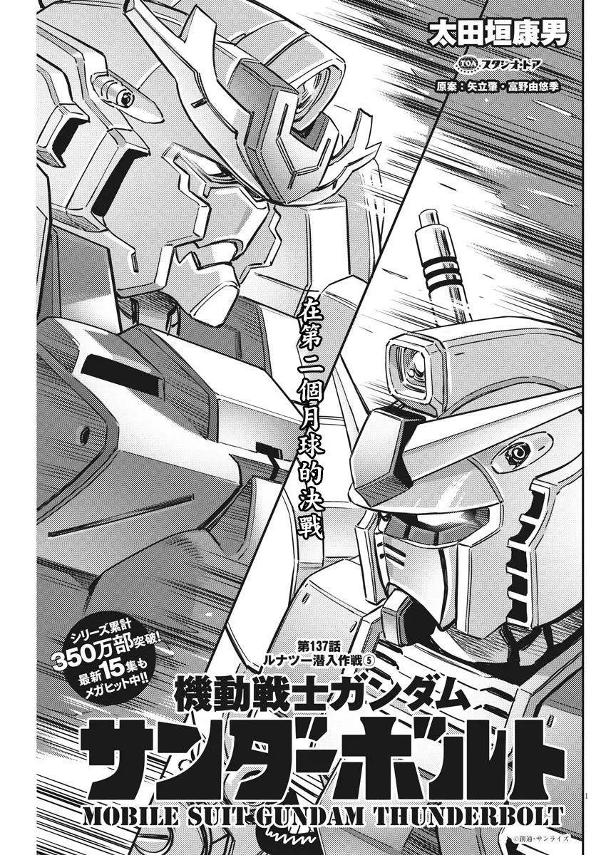 《机动战士钢弹THUNDERBOLT》第137话 第1页