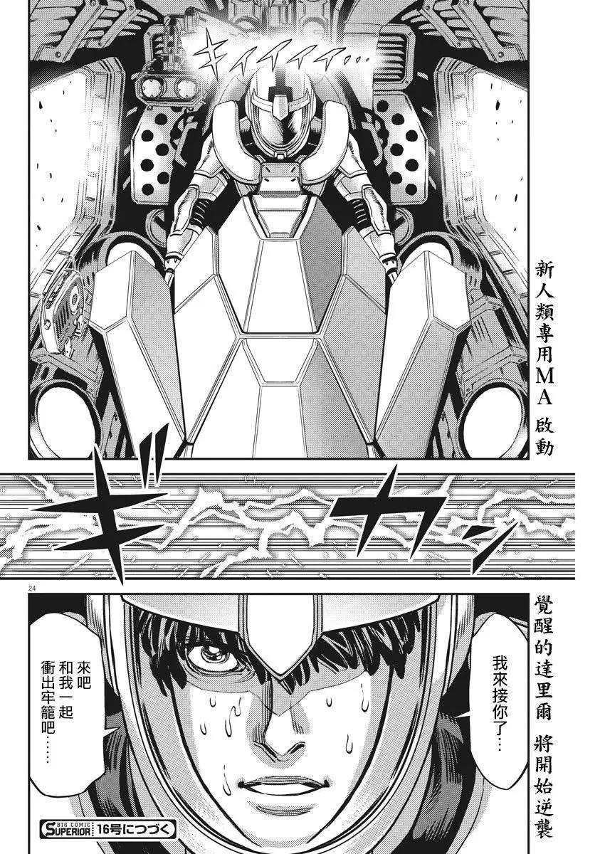 《机动战士钢弹THUNDERBOLT》第137话 第22页