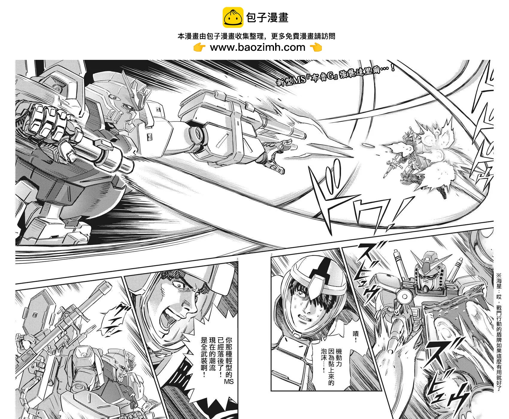 《机动战士钢弹THUNDERBOLT》第137话 第2页