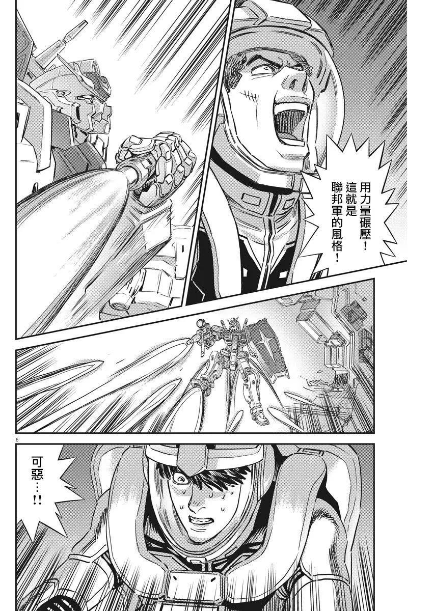 《机动战士钢弹THUNDERBOLT》第137话 第5页