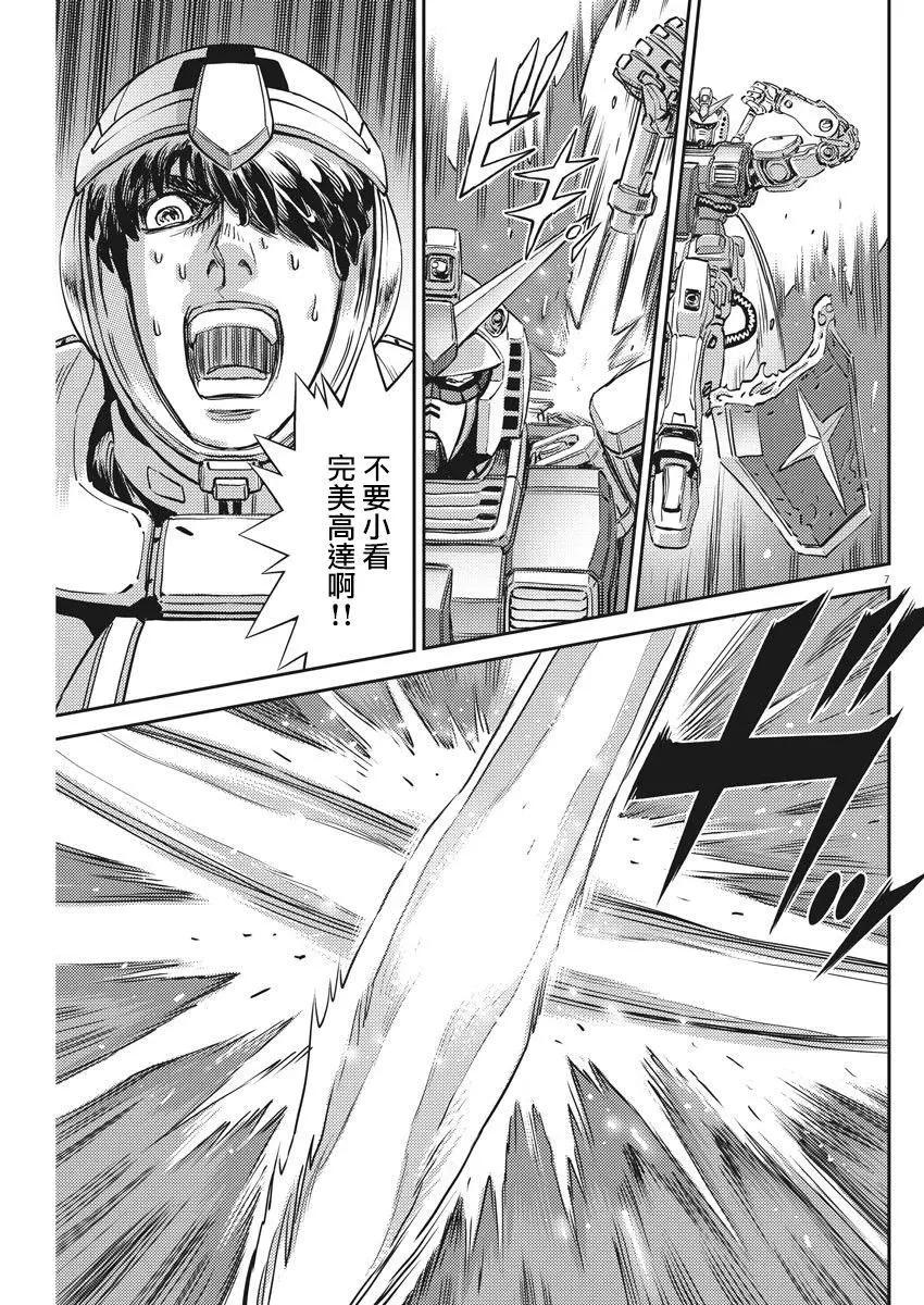 《机动战士钢弹THUNDERBOLT》第137话 第6页