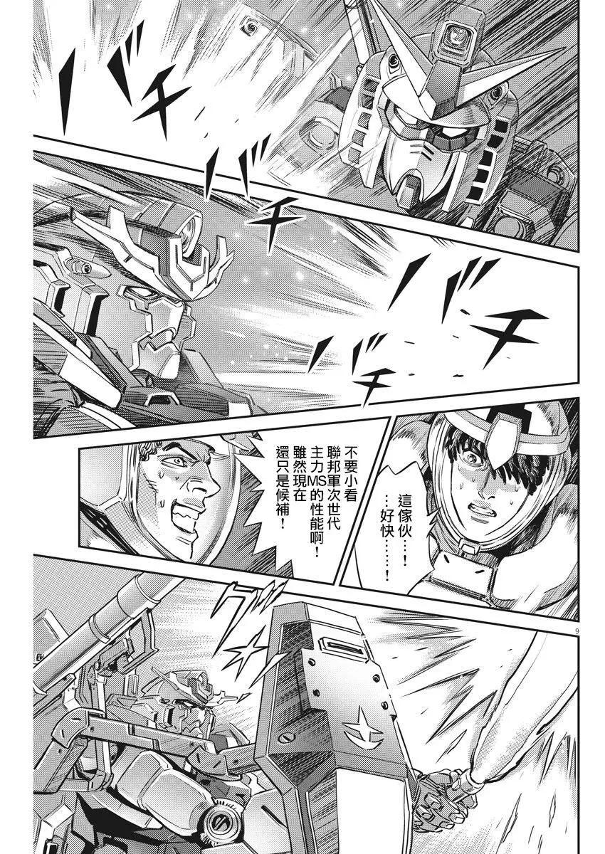 《机动战士钢弹THUNDERBOLT》第137话 第8页