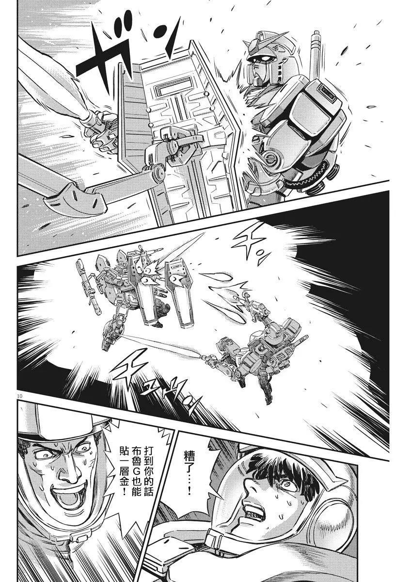 《机动战士钢弹THUNDERBOLT》第137话 第9页