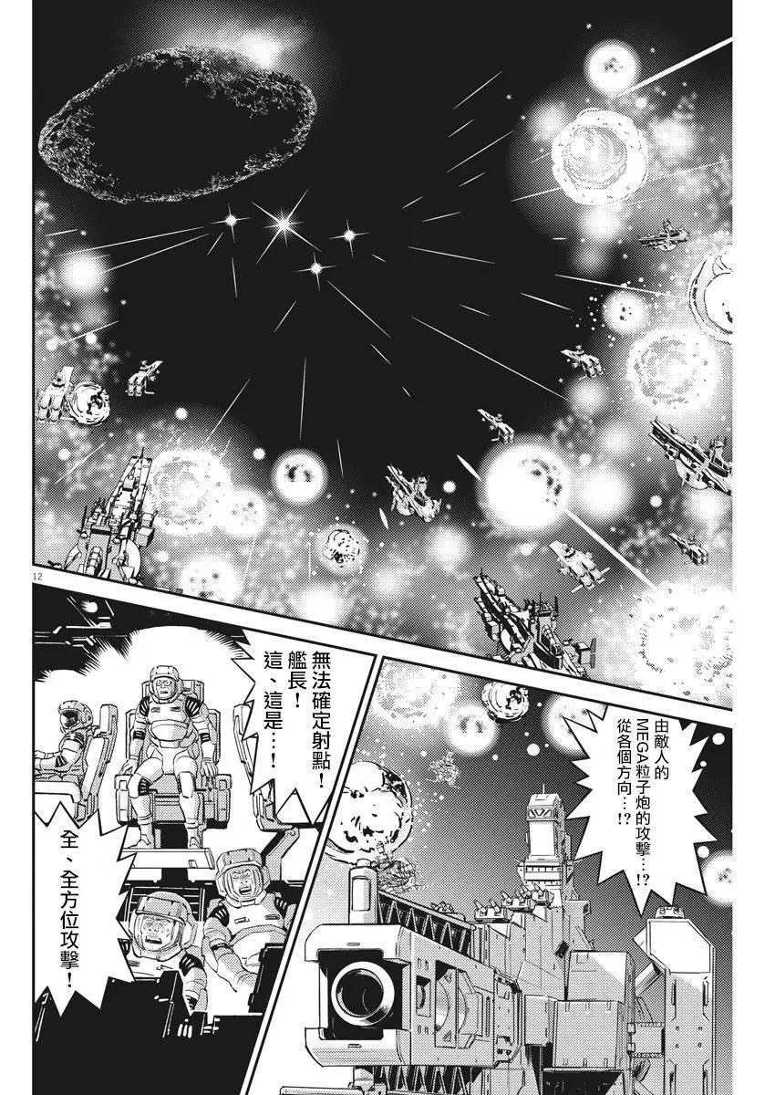 《机动战士钢弹THUNDERBOLT》第140话 第12页