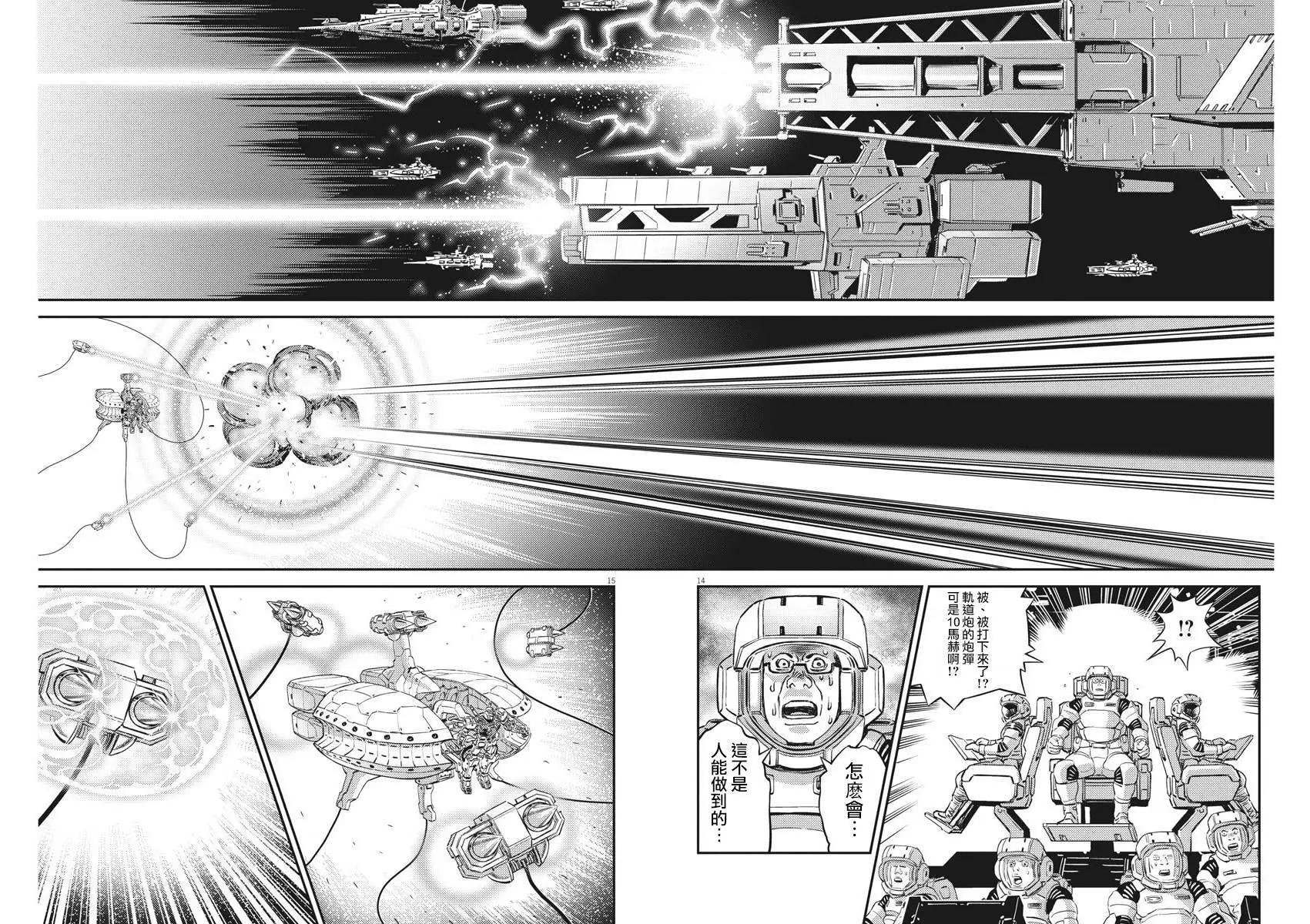 《机动战士钢弹THUNDERBOLT》第140话 第14页