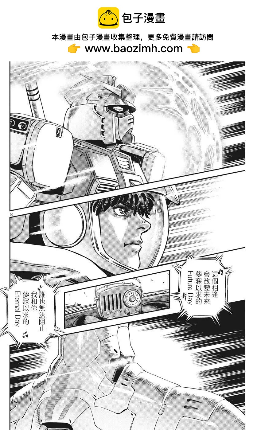 《机动战士钢弹THUNDERBOLT》第140话 第17页