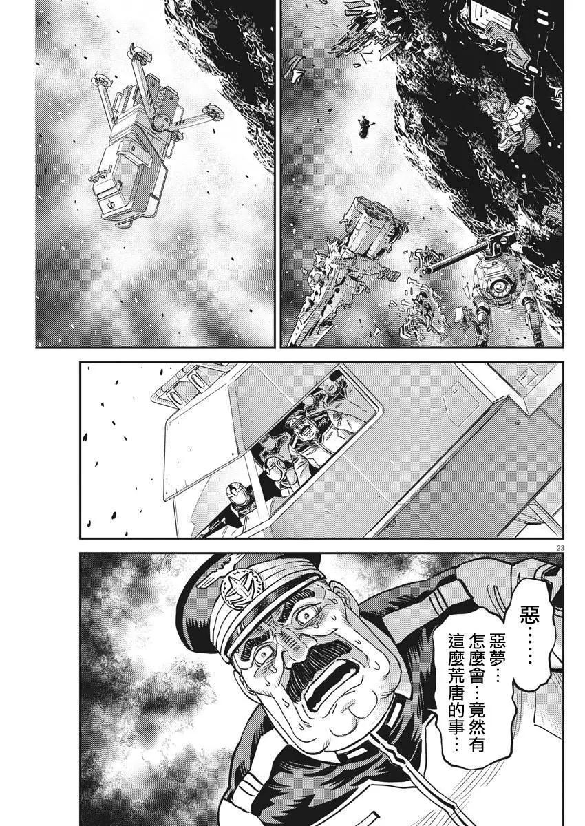 《机动战士钢弹THUNDERBOLT》第140话 第20页