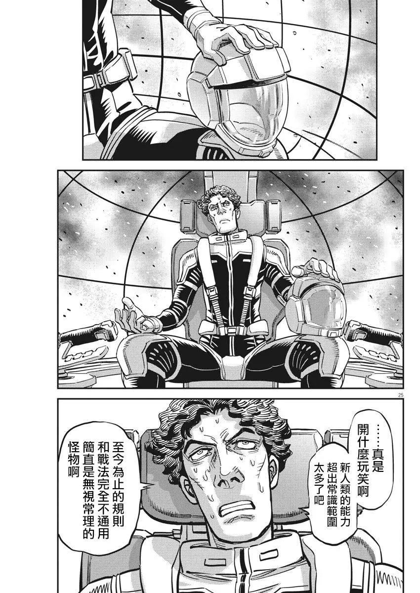 《机动战士钢弹THUNDERBOLT》第140话 第22页