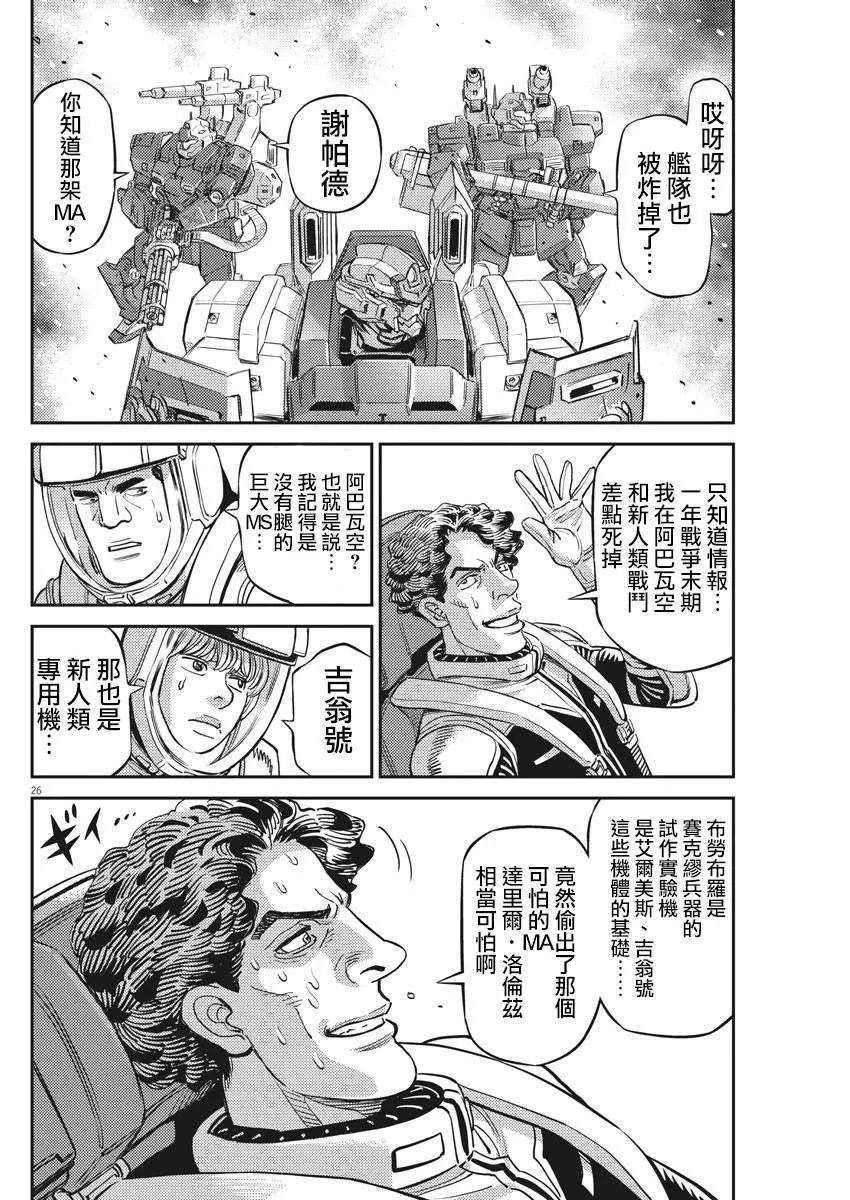 《机动战士钢弹THUNDERBOLT》第140话 第23页