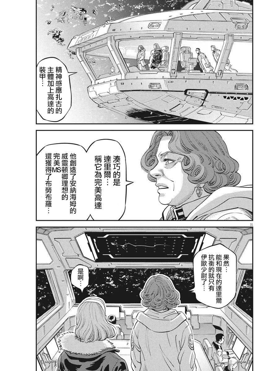 《机动战士钢弹THUNDERBOLT》第140话 第28页