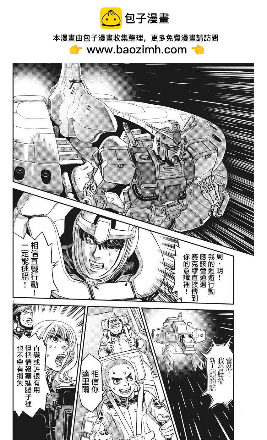 《机动战士钢弹THUNDERBOLT》第140话 第2页
