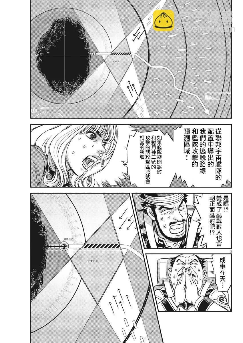 《机动战士钢弹THUNDERBOLT》第140话 第3页