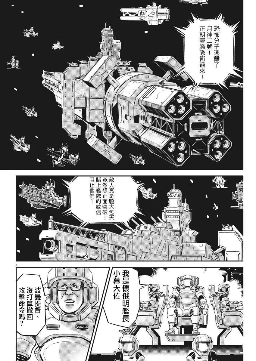 《机动战士钢弹THUNDERBOLT》第140话 第4页