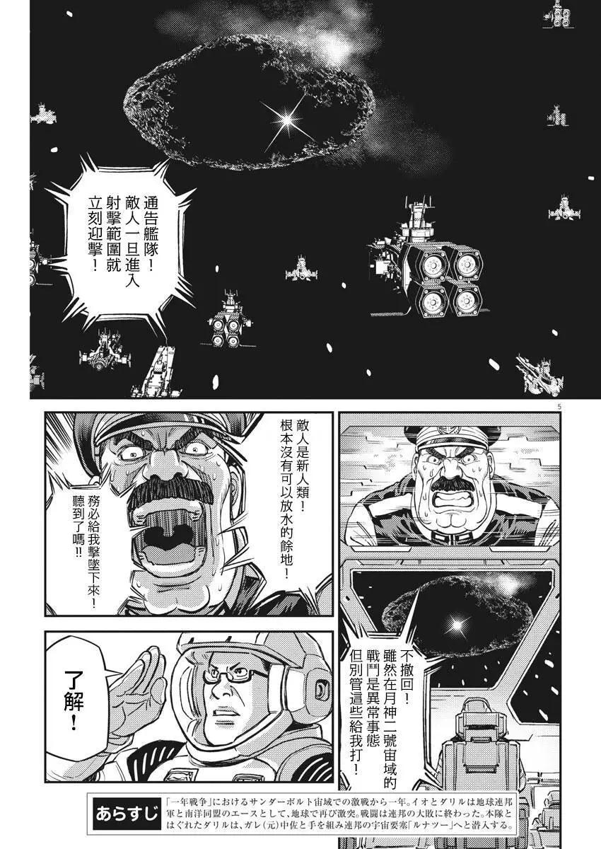 《机动战士钢弹THUNDERBOLT》第140话 第5页