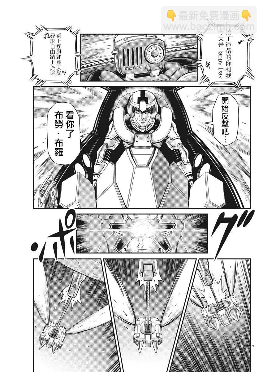 《机动战士钢弹THUNDERBOLT》第140话 第9页