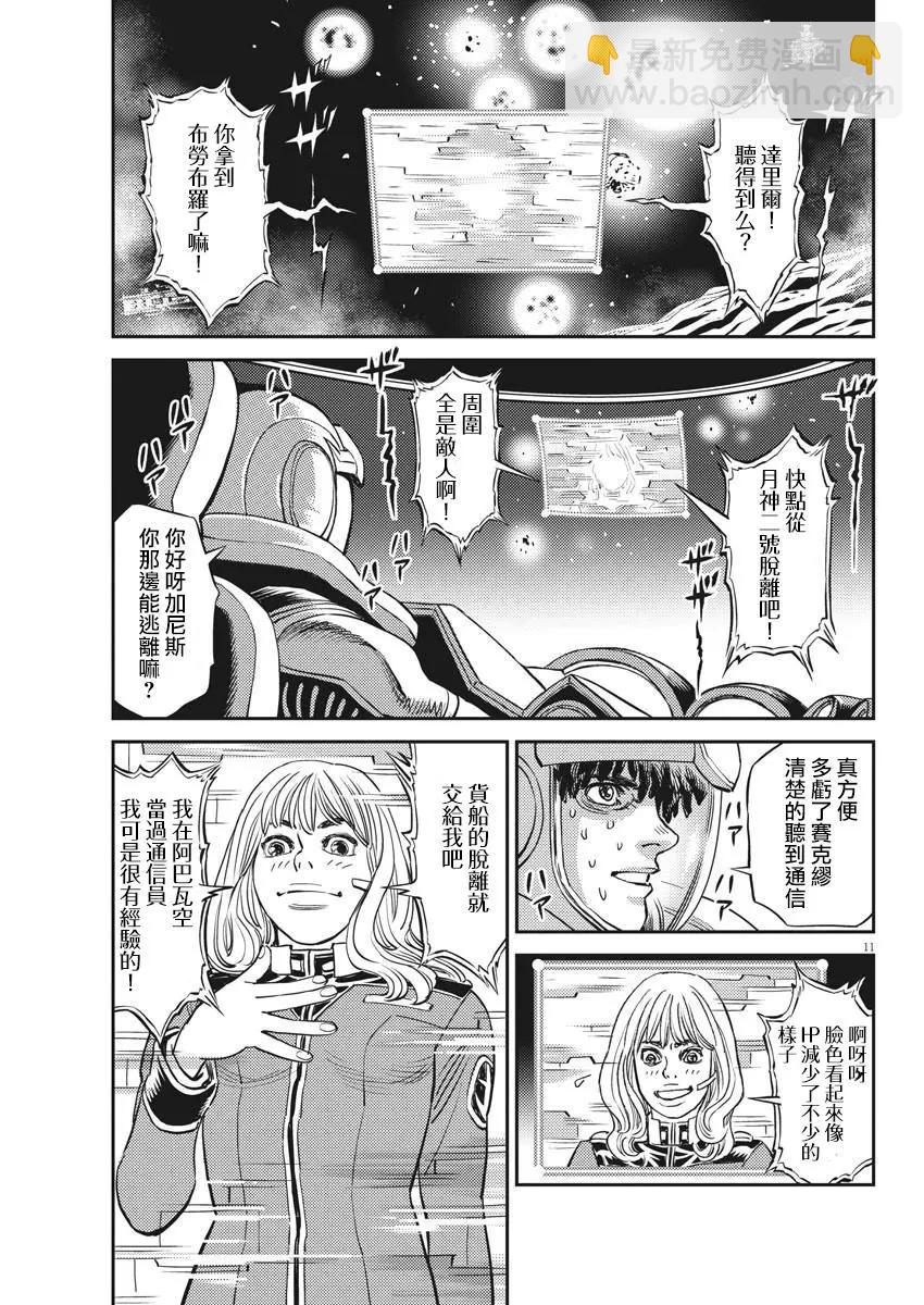 《机动战士钢弹THUNDERBOLT》第139话 第10页