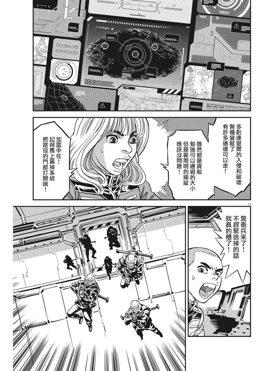 《机动战士钢弹THUNDERBOLT》第139话 第12页