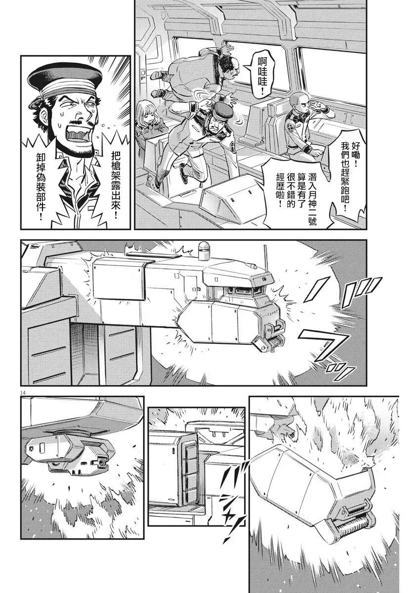 《机动战士钢弹THUNDERBOLT》第139话 第13页