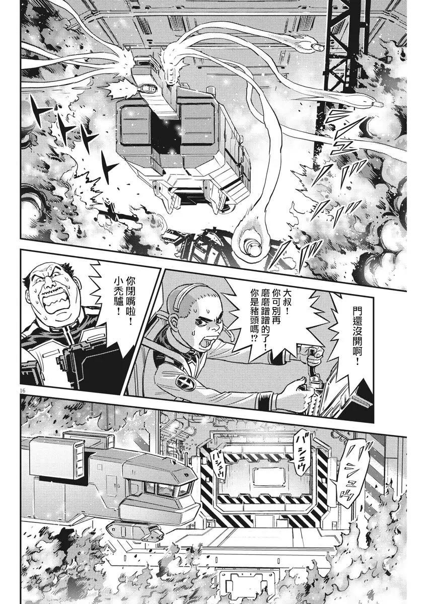 《机动战士钢弹THUNDERBOLT》第139话 第15页