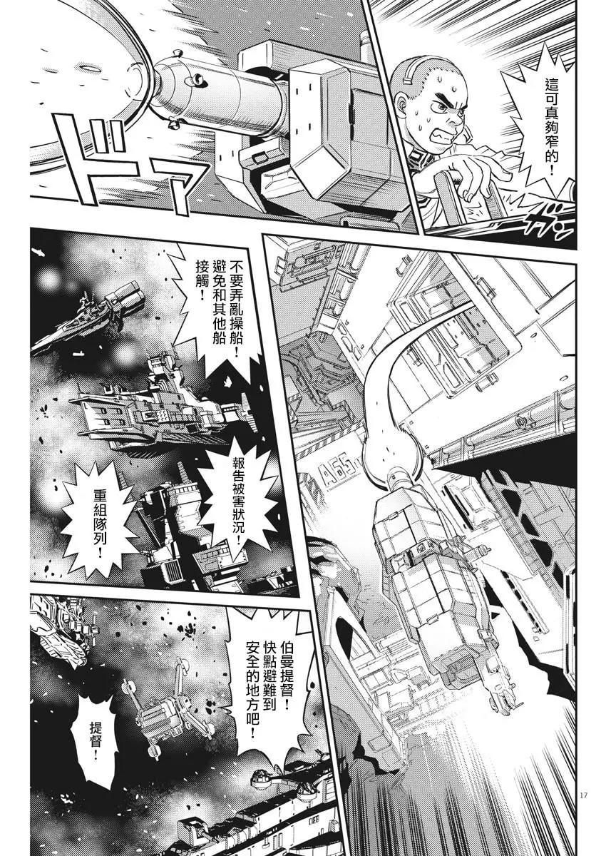 《机动战士钢弹THUNDERBOLT》第139话 第16页