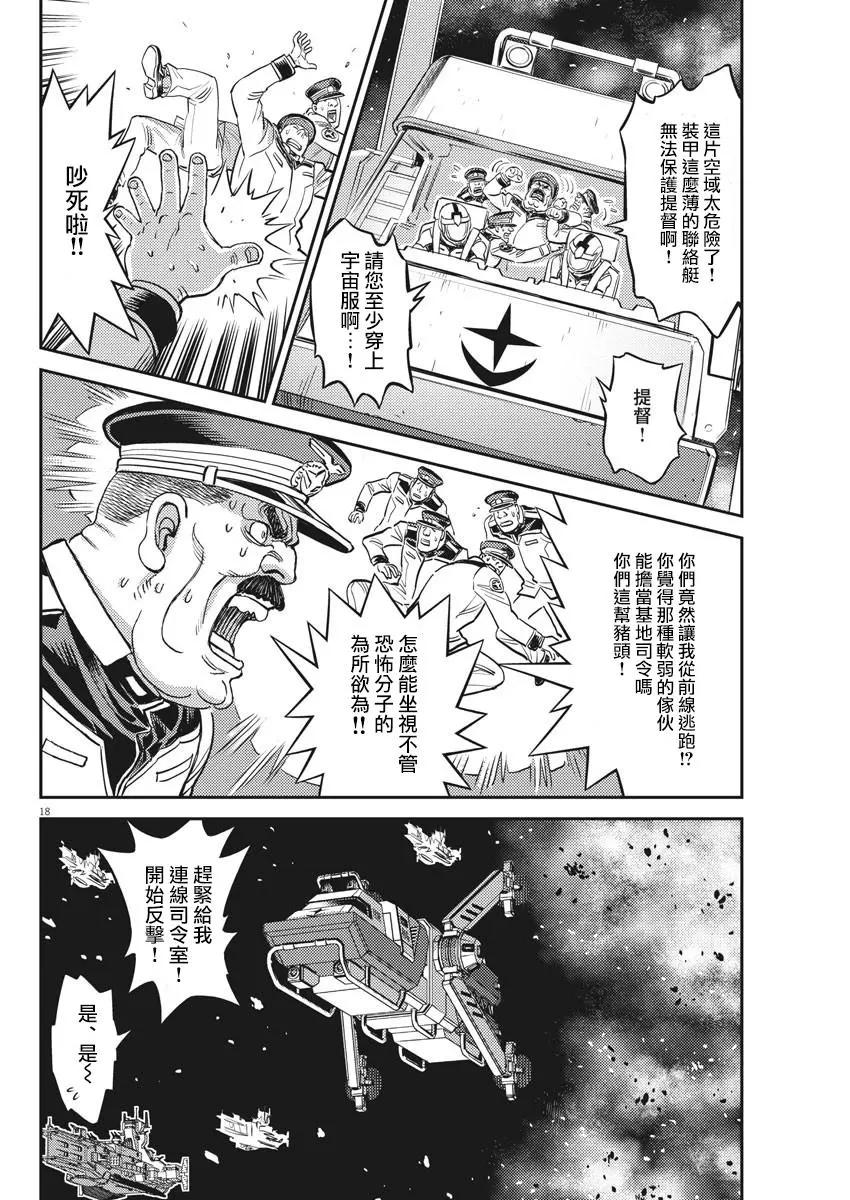 《机动战士钢弹THUNDERBOLT》第139话 第17页